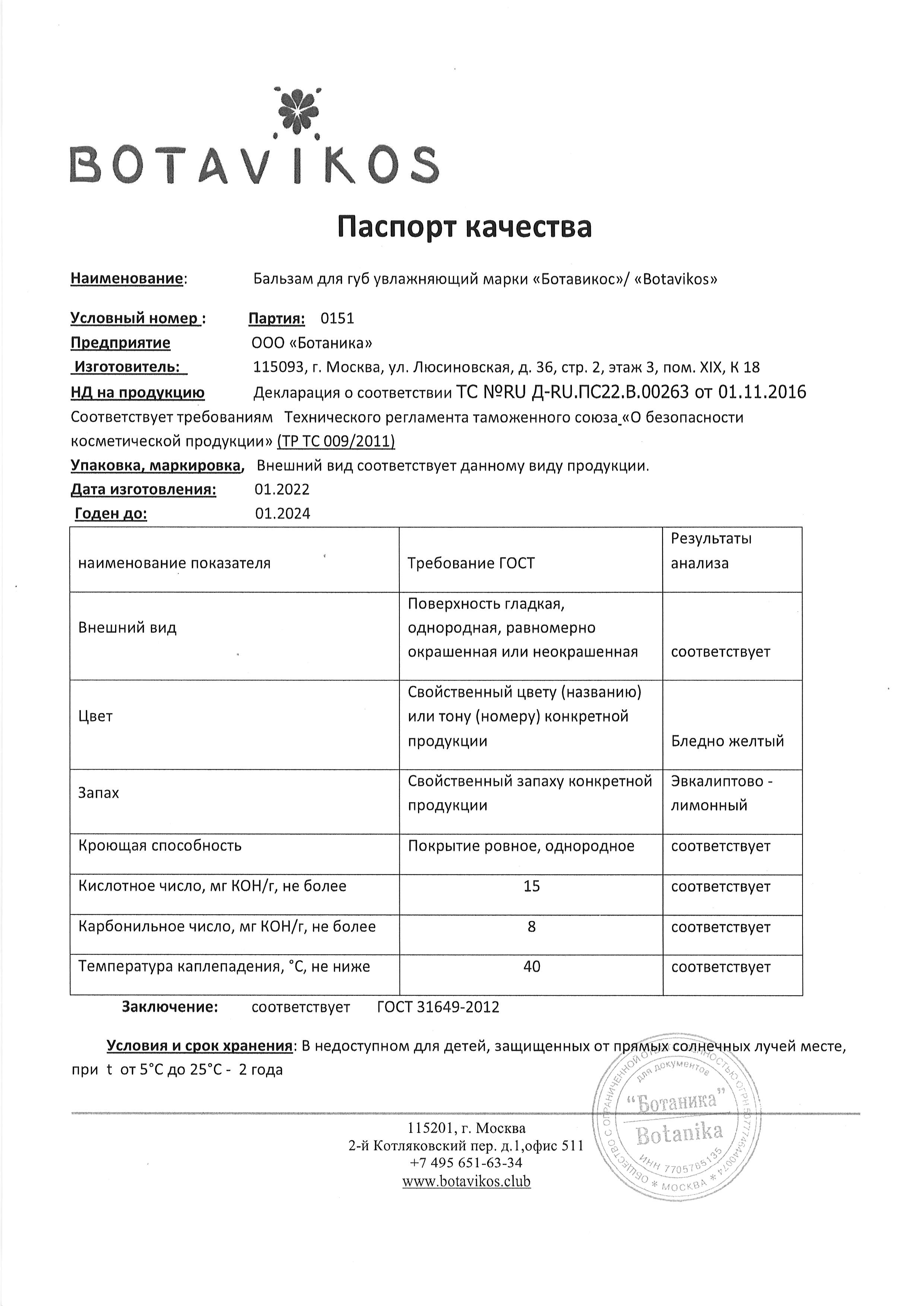 Паспорт №012022